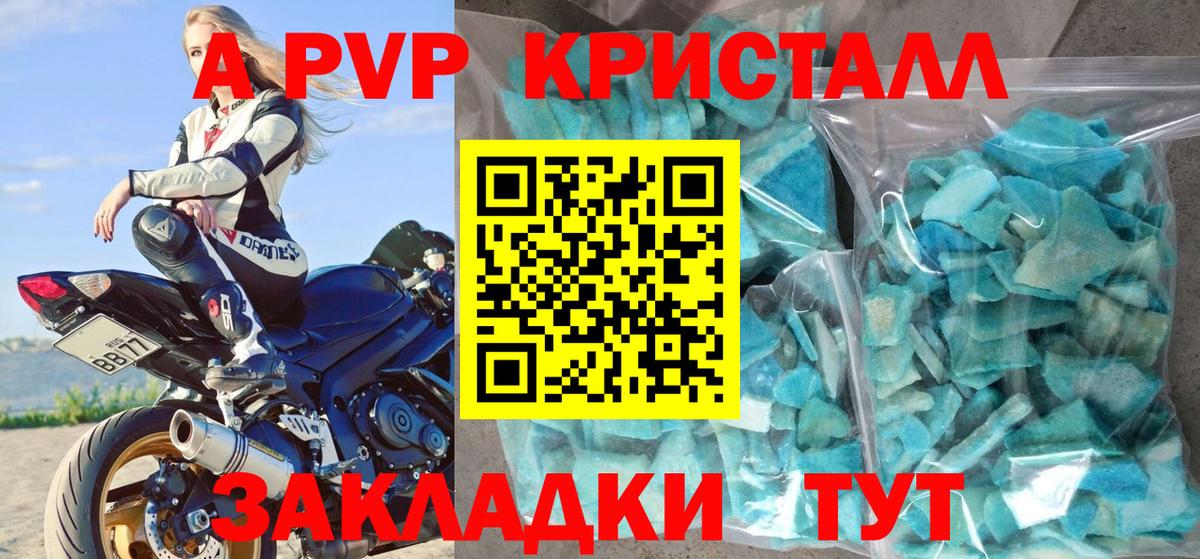 Выкса  APVP  A-PVP СК  Вход с VPN  A-PVP Crystall  A PVP кристаллы 
