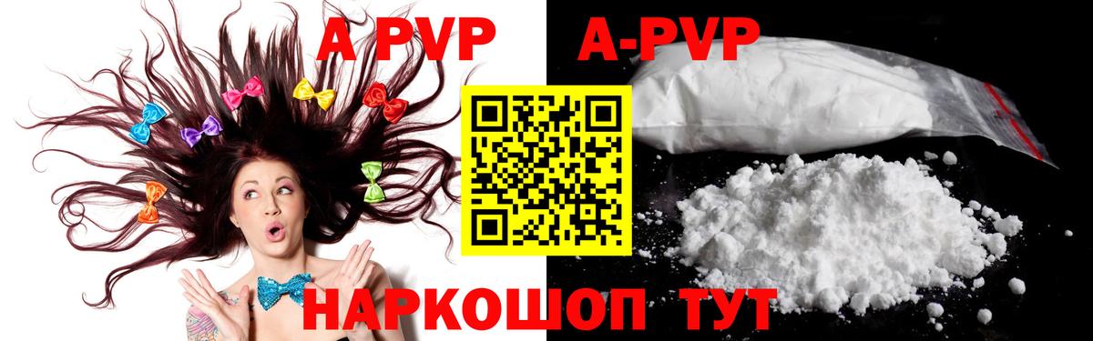 A-PVP Crystall Выкса