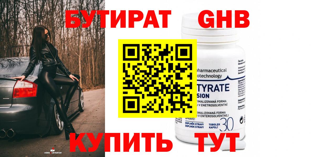 Бутират Butirat  Вход с VPN  Выкса 