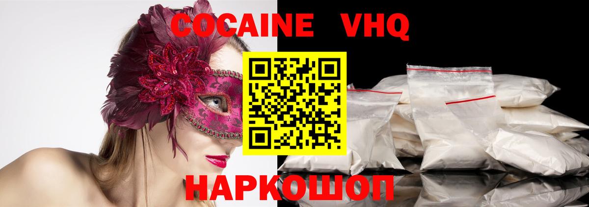 COCAIN VHQ Выкса