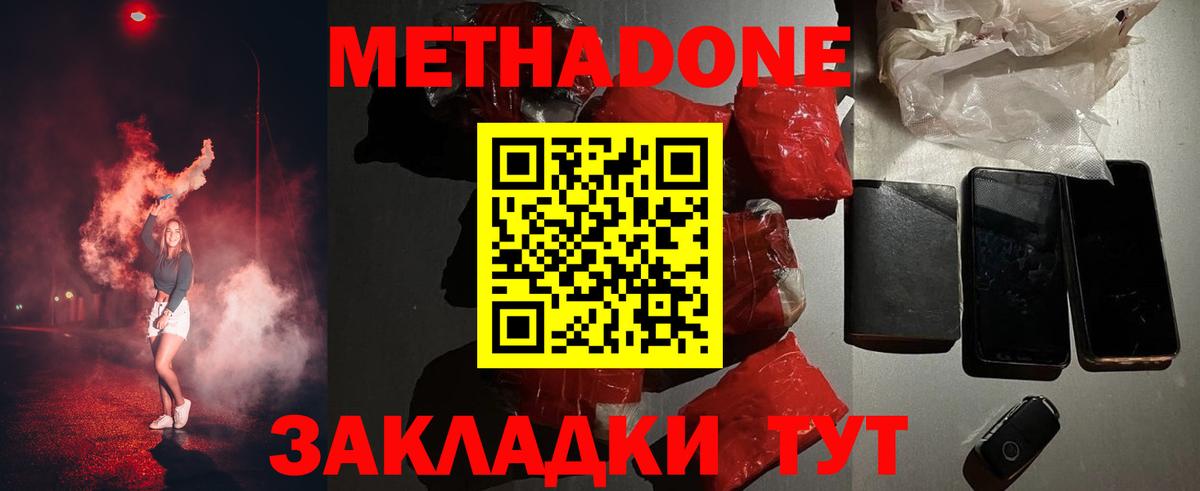 МЕТАДОН мёд  МЕТАДОН белоснежный  Вход с VPN  Выкса 